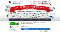 Desktop Screenshot of deep-deep.jp
